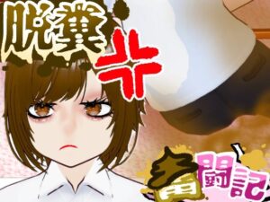 おならを認めない彼女...【脱糞奮闘記】/ English Subtitles