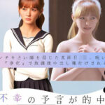 不幸の予言が的中！ インチキ占い師を信じた真面目JK、呪いを解く『浄化』で放課後中出し種付けされる話2