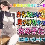 【角オナニー動画】きもちいい角を見つけちゃった女の子たち10本〜パート（4）〜熟女バージョン