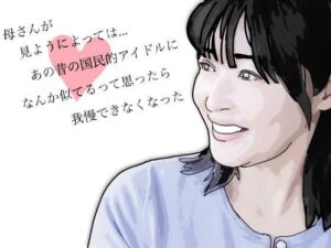 母さんが見ようによってはあの昔の国民的アイドルに…