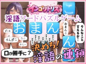 インゴリトリス