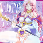 王妃様はっちゃけあそばす〜淫欲の宴〜