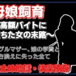 母娘飼育 〜飼い慣らされた母娘の夏〜