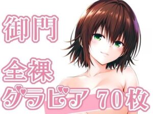 014_御門_グラビア