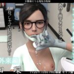 事務的搾精クリニック 外来編