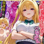 幼なじみのマドンナに「お前童貞でしょ？」って言われて立場逆転。放課後の家で女の身体を教え込まれていく話  ヤ〇編