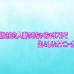 隠し撮りされた人妻のめちゃくちゃリアルで生々しいオナニーがこちら