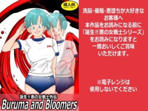 誕生？悪の女戦士外伝  Buruma  and Bloomers