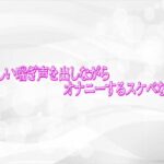 生々しい喘ぎ声を出しながらオナニーするスケベな人妻