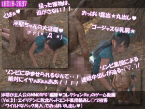 【△100】沙耶が主人公のMMORPG『編隊コレクション:Re』ゲーム動画（Vol.31:ゾンビの集団によるレ○プ被害に遭ってしまう:「ワイルドなバック挿入」でおっぱい丸出し）