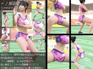 『理想の彼女を3DCGで作ります』から生まれたバーチャルアイドル「一ノ瀬廻里（いちのせめぐり）」の陸上競技風写真集:Uniform_03