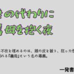妻の代わりに義母を抱く夜