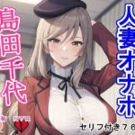 人妻オナホ島〇千〇