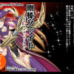 剛棒ファイト〜Round.4〜 魔術師VS魔導士！！炎と闇氷【前篇】