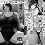清楚な人妻のエグすぎる性欲IV 川島瑠璃編 モノクロバージョン