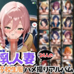 24人の爆乳人妻女子校生服生ハメ_Lite