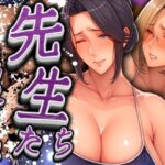 先生たちスク水似合うね