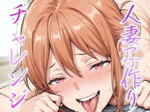 人妻小作りチャレンジ 由比ヶ浜家