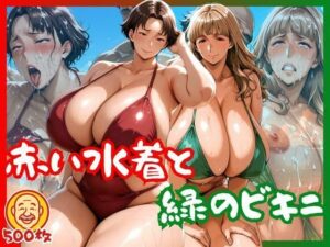 赤い水着と緑のビキニ