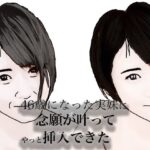 46歳になった実妹に念願かなってやっと挿入できた