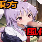 東方風俗