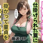 居候の叔母に仕掛けられた罠に掛かって童貞を奪われた話