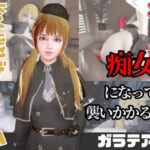 【なんと動画2本】ガラテアが魔法の泉でイチャラブえっち？玩具プレイも同封したお得パック【OperationLovecraft FallenDoll】