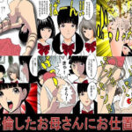 不倫したお母さんにお仕置き