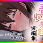 吾収秀彰短編集3