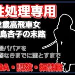 肉便器杏子の日常〜ご主人様のための精液処理係です〜