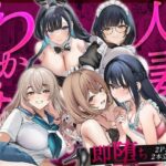 海楽町人妻わからせセルフアンソロジー〜即堕ち2P連作集2本立てパック