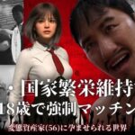 新・国家繁栄維持法  18歳で強●マッチング。変態資産家（56）に孕ませられる世界