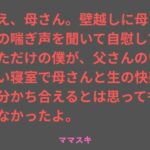 ねえ、母さん。壁越しに母さんの喘ぎ声を聞いて自慰していただけの僕が、父さんのいない寝室で母さんと生の快楽を分かち合えるとは思ってもみなかったよ。