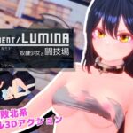 Segment Lumina -奴●少女と闘技場-