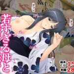 若すぎる母と混浴？旅行
