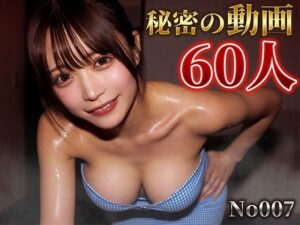 No.007 巨乳デカ尻地下アイドル汗だくJKの秘密 〜学校とライブの合間にパンチラ撮り〜