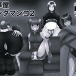 万事屋ギンタマンコ2 モノクロ版
