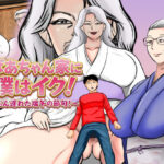 おばあちゃん家にボクはイク！ずいぶん遅れた端午の節句！
