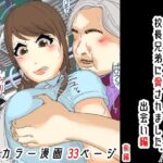 俺のママは校長兄弟に脅された。 出会い編 前編