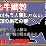 【総集編・増量版】人妻を従順な牝牛に改造