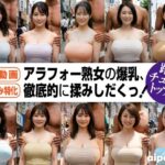 アラフォー熟女の爆乳、徹底的に揉みしだくっ!(路上チューブトップ編)