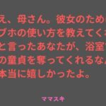 ねえ、母さん。彼女のためにラブホの使い方を教えてくれると言ったあなたが、浴室で僕の童貞を奪ってくれるなんて本当に嬉しかったよ。