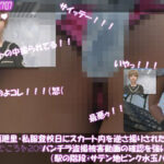 【▲100】一ノ瀬廻里・私服登校日にスカート内を逆さ撮りされた自分のパンチラ盗撮被害動画の確認を強いられる（駅の階段・サテン地ピンク水玉パンティ）