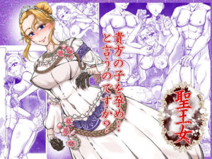 聖王女