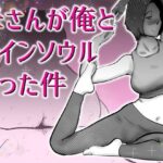 母さんと俺がツインソウルだった件