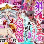 邪祓いの巫女ミヨリ悪しき淫紋刻まれて鬼ギャル化！？
