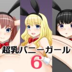 超乳バニーガール6