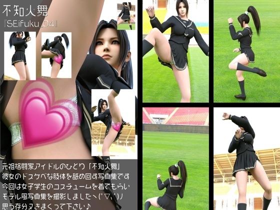 元祖格闘家ヒロインにしてバーチャルアイドル「不知火舞(しらぬいまい)」の女子学生風写真集:Seifuku_04