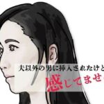 感じてません!