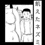 飢えたネズミ